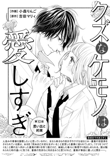 [第10話]思い出と約束