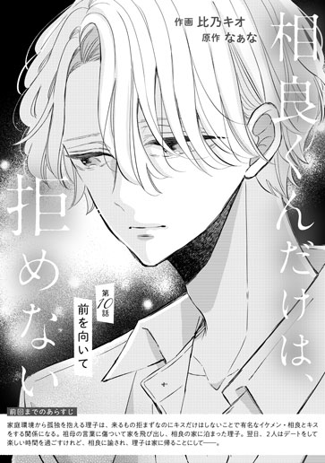 [第10話]前を向いて
