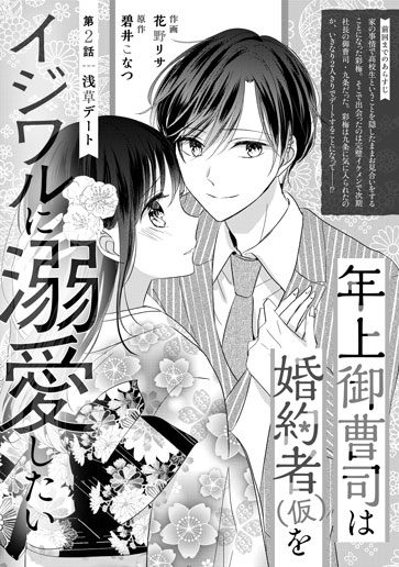 [第2話]浅草デート