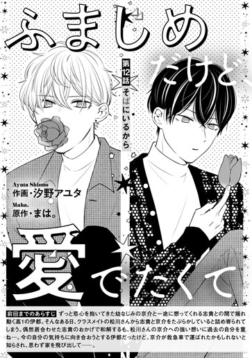 [第12話]そばにいるから