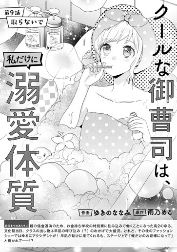 [第9話]取らないで