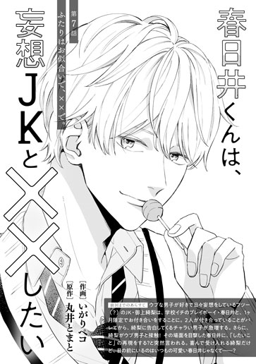 [第7話]ふたりはお似合いで、××で。