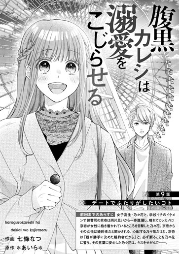 [第9話]デートでふたりがしたいコト