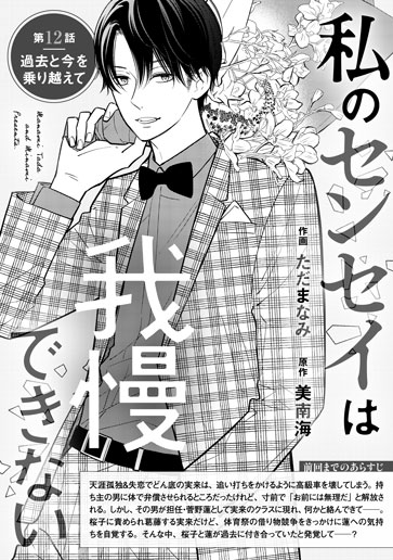 [第12話]過去と今を乗り越えて