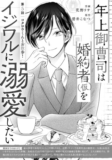 [第5話]コタロウくんとお散歩！