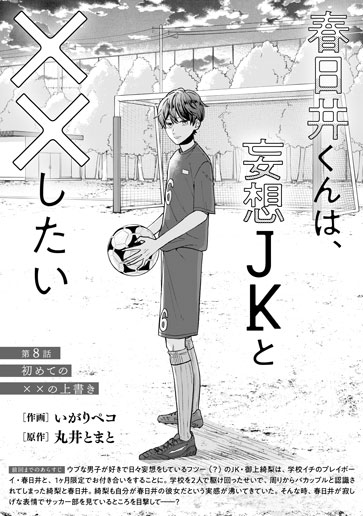 [第8話]初めての××の上書き