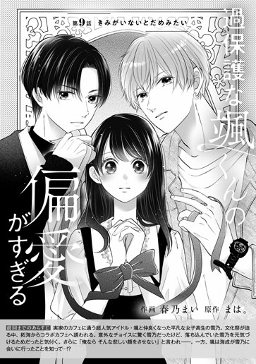 [第9話]きみがいないとだめみたい