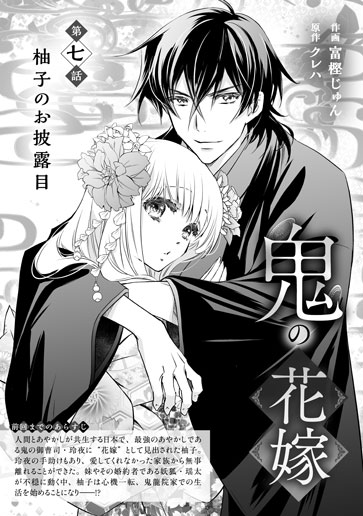 [第7話]柚子のお披露目