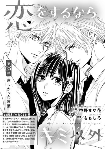 [第24話]欲しかった言葉