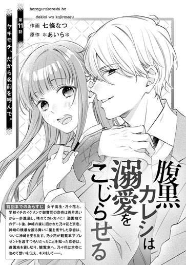 [第11話]ヤキモチ、だから名前を呼んで。