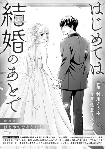 [第15話]はじめてをあなたと