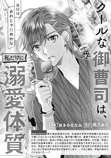 [第11話]おれじゃだめかな