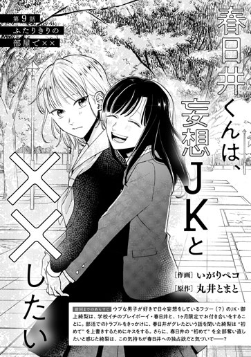 [第9話]ふたりきりの部屋で××