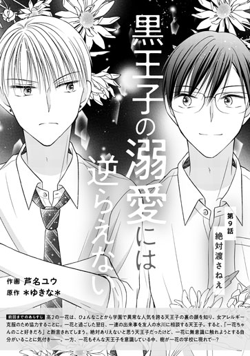 [第9話]絶対渡さねえ