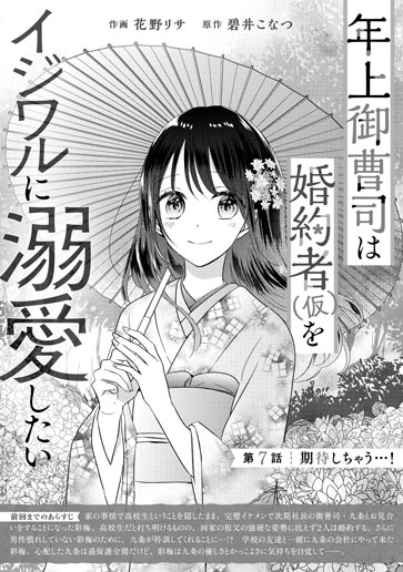 [第7話]期待しちゃう…！