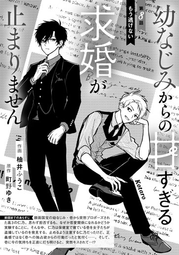 [第8話]もう逃げない