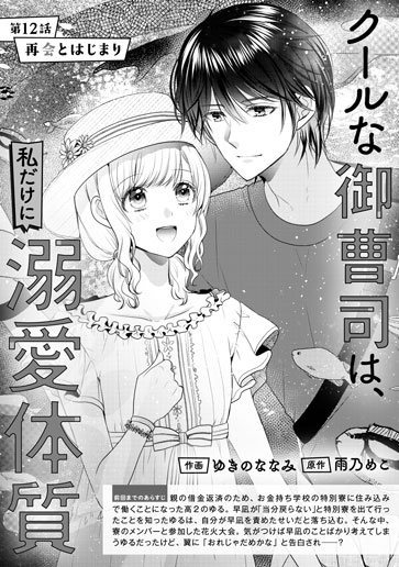 [第12話]再会とはじまり