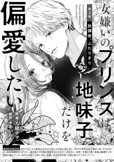 [第2話]放課後、ふたりきり