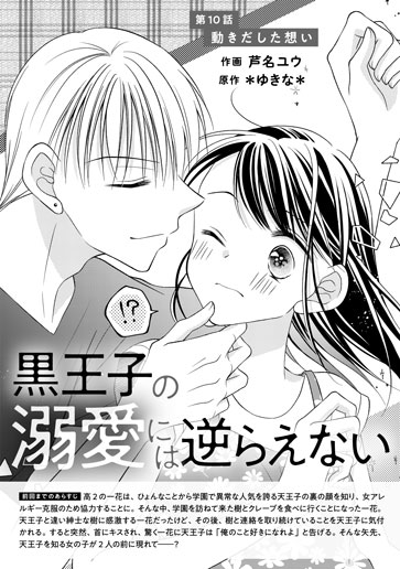 [第10話]動きだした想い