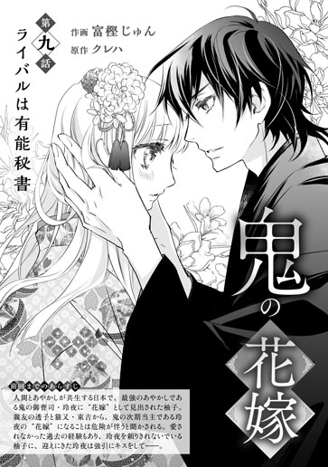 [第9話]ライバルは有能秘書