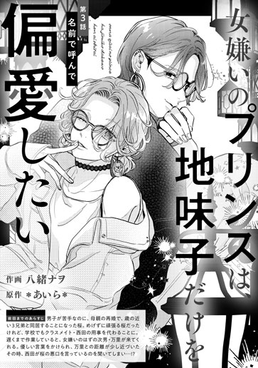 [第3話]名前で呼んで