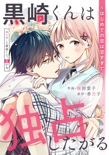 [第1話]１番遠くて、近い人