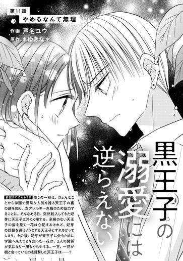 [第11話]やめるなんて無理