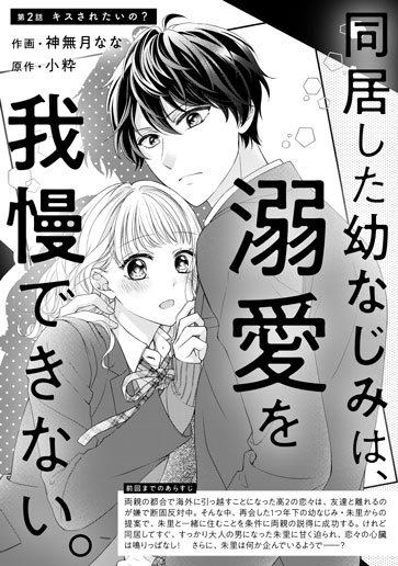 [第2話]キスされたいの？