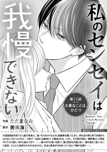 [第14話]大事なことは、ひとつ