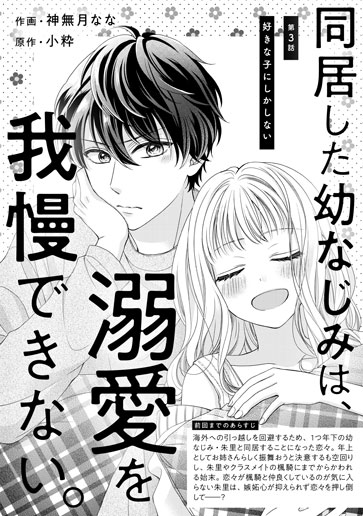 [第3話]好きな子にしかしない