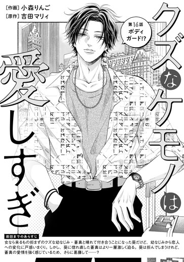 [第16話]ボディガード!?