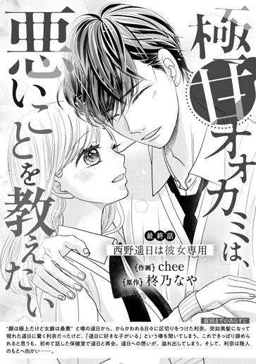 [第15話]西野遥日は彼女専用