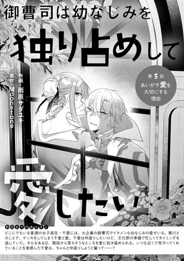 [第5話]あいが千愛を大切にする理由