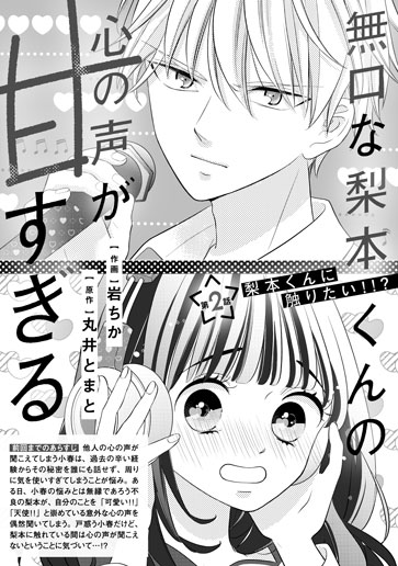 [第2話]梨本くんに触りたい!!?