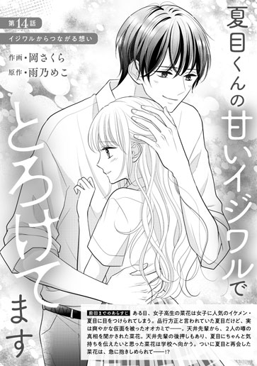 [第14話]イジワルからつながる想い