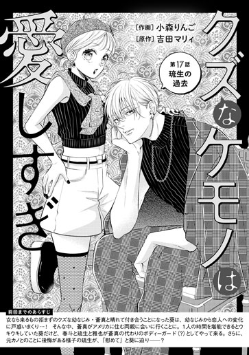 [第17話]琉生の過去