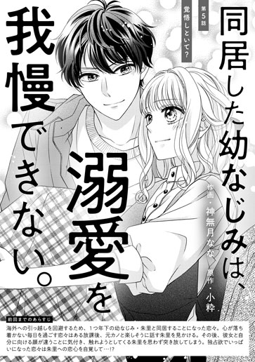 [第5話]覚悟しといて？