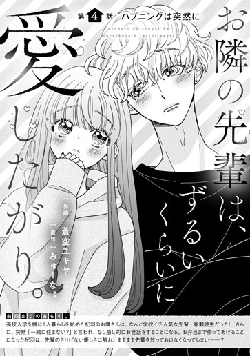 [第4話]ハプニングは突然に