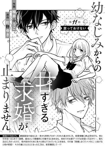 [第11話]放っておけない