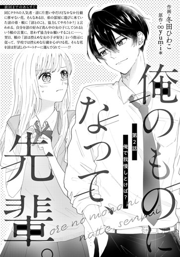 [第2話]俺で我慢しとけば？