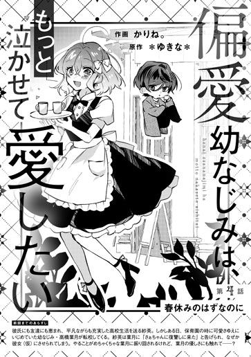 [第4話]春休みのはずなのに