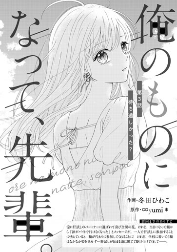 [第3話]待ち遠しかった？