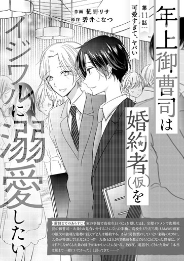 [第11話]可愛すぎて、ヤバい