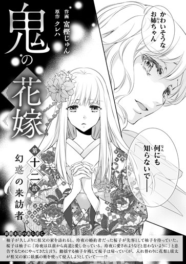 [第12話]幻惑の来訪者