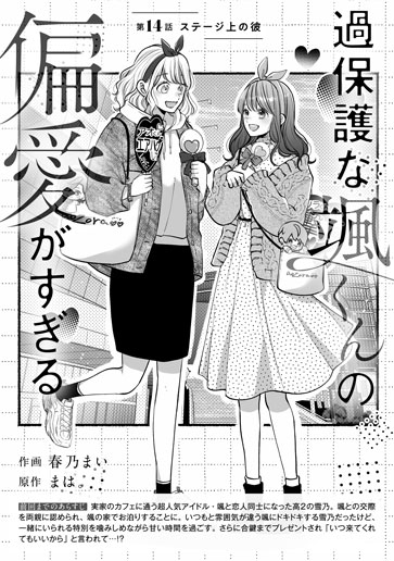 [第14話]ステージ上の彼