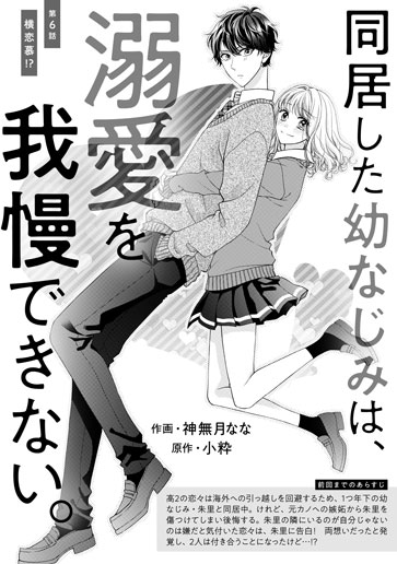 [第6話]横恋慕!?