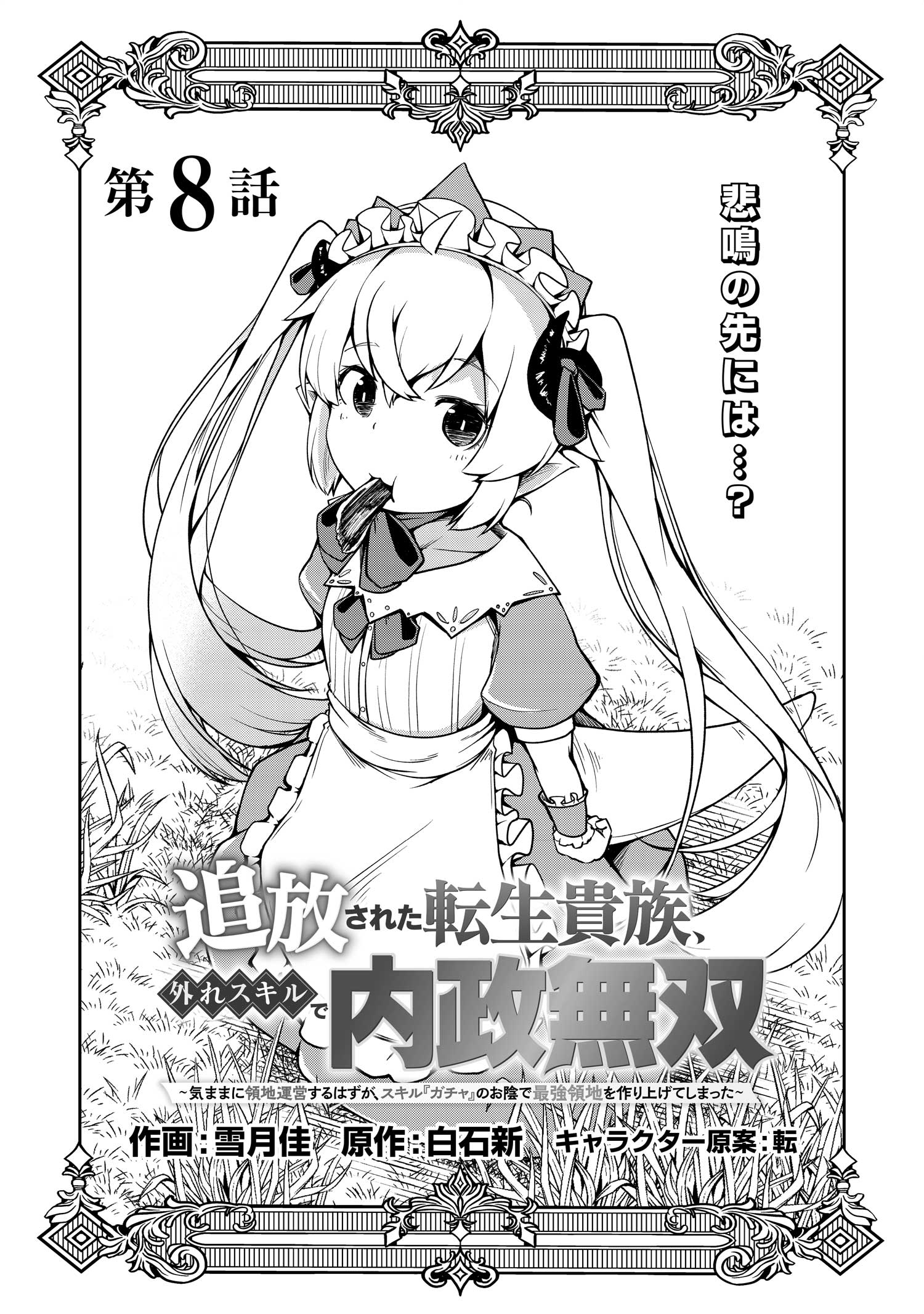 電子版 追放された転生貴族、外れスキルで内政無双～気ままに領地運営