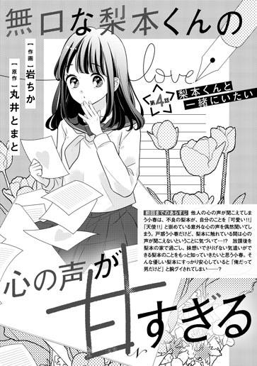 [第4話]梨本くんと一緒にいたい