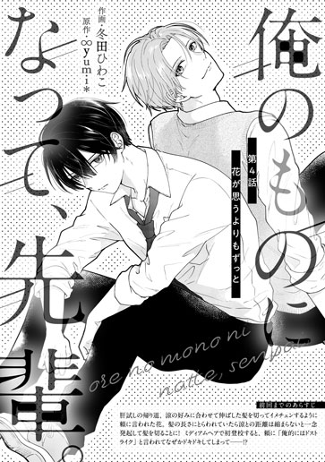 [第4話]花が思うよりもずっと