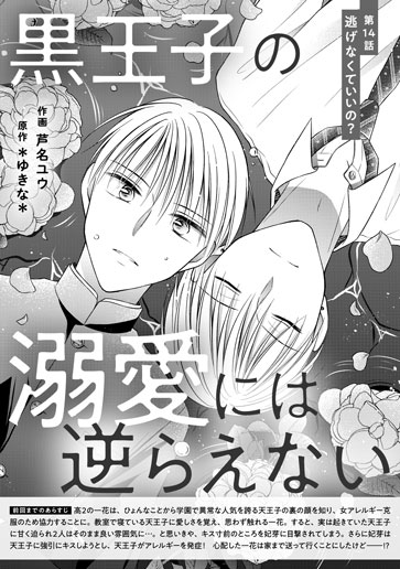 [第14話]逃げなくていいの？